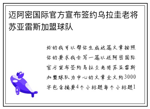迈阿密国际官方宣布签约乌拉圭老将苏亚雷斯加盟球队