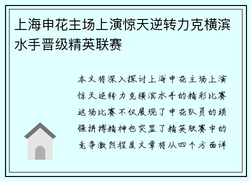 上海申花主场上演惊天逆转力克横滨水手晋级精英联赛