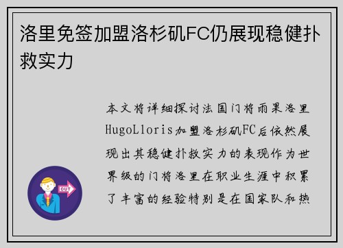 洛里免签加盟洛杉矶FC仍展现稳健扑救实力 洛里免签加盟洛杉矶FC仍展现稳健扑救实力